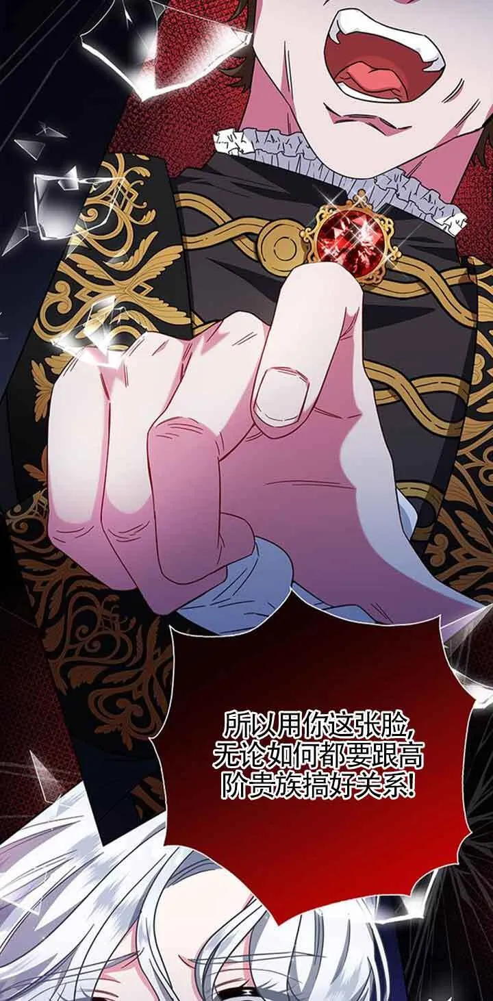 成为颓废文男主的妈妈漫画,第14话1图