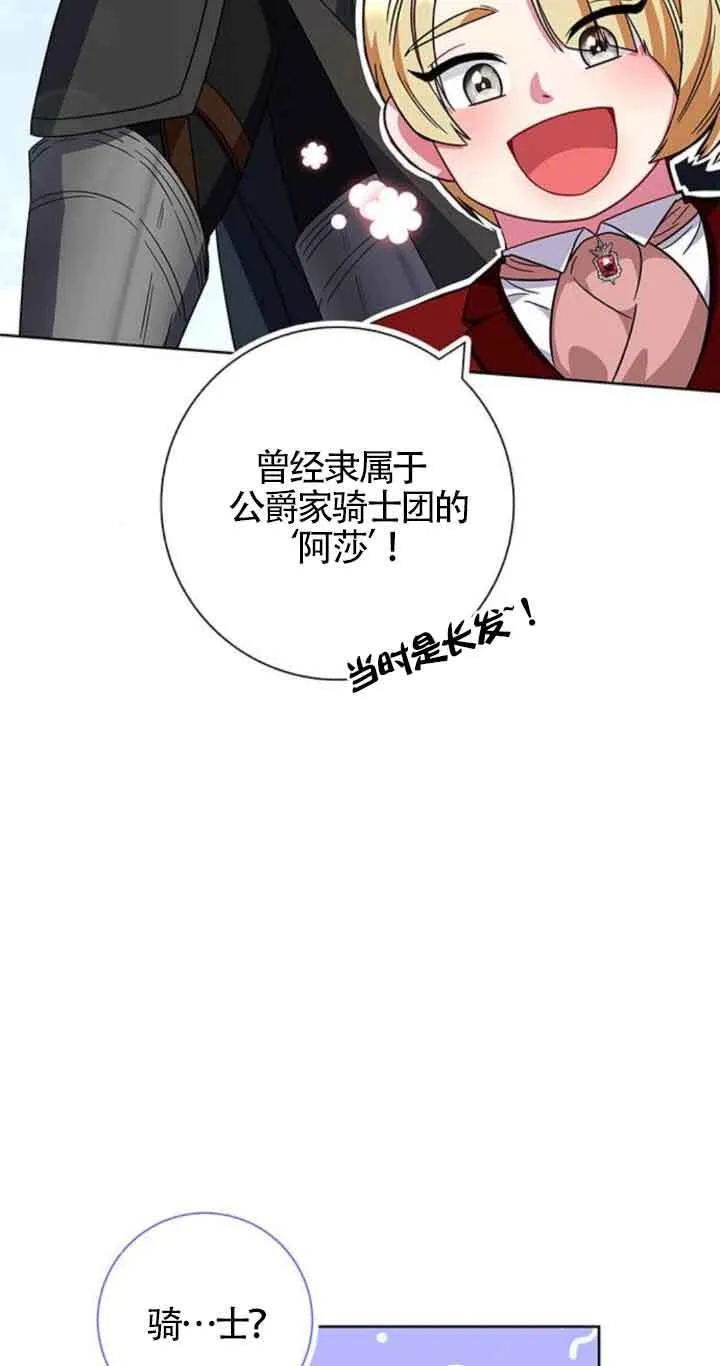 成为颓废文男主的妈妈漫画下拉式在线观看漫画,第23话2图