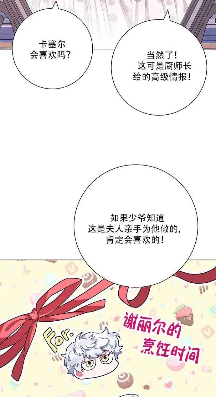 成为颓废文男主的妈妈漫画下拉式在线观看漫画,第07话2图