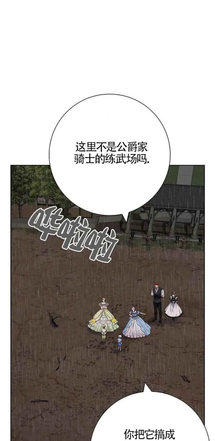 成为颓废小说的主人公的夫人漫画,第27话1图