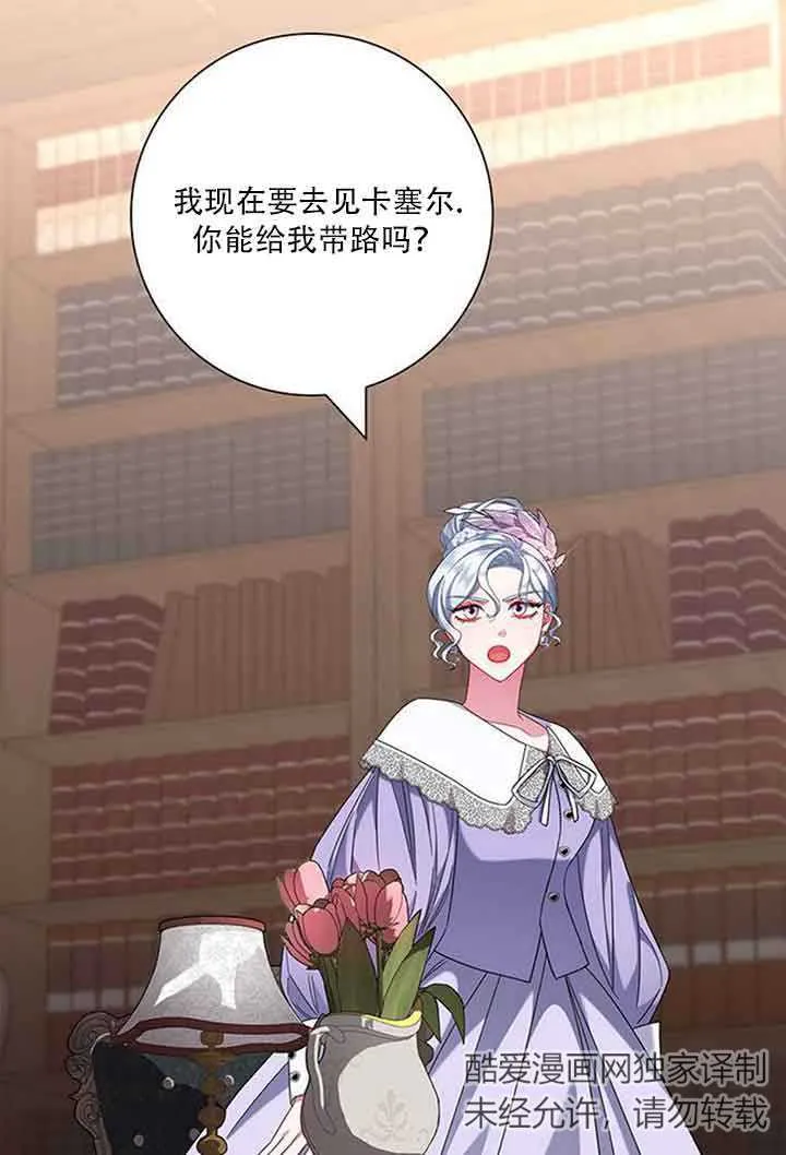 成为颓废文男主的妈妈漫画下拉式在线观看漫画,第08话1图