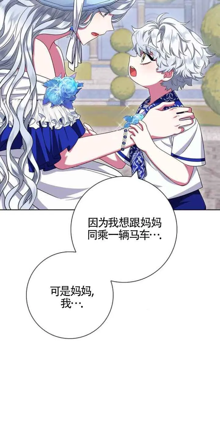 成为颓废文男主的妈妈漫画下拉式在线观看漫画,第21话1图