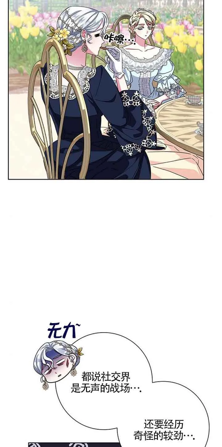 成为颓废文男主的妈妈漫画下拉式在线观看漫画,第13话1图