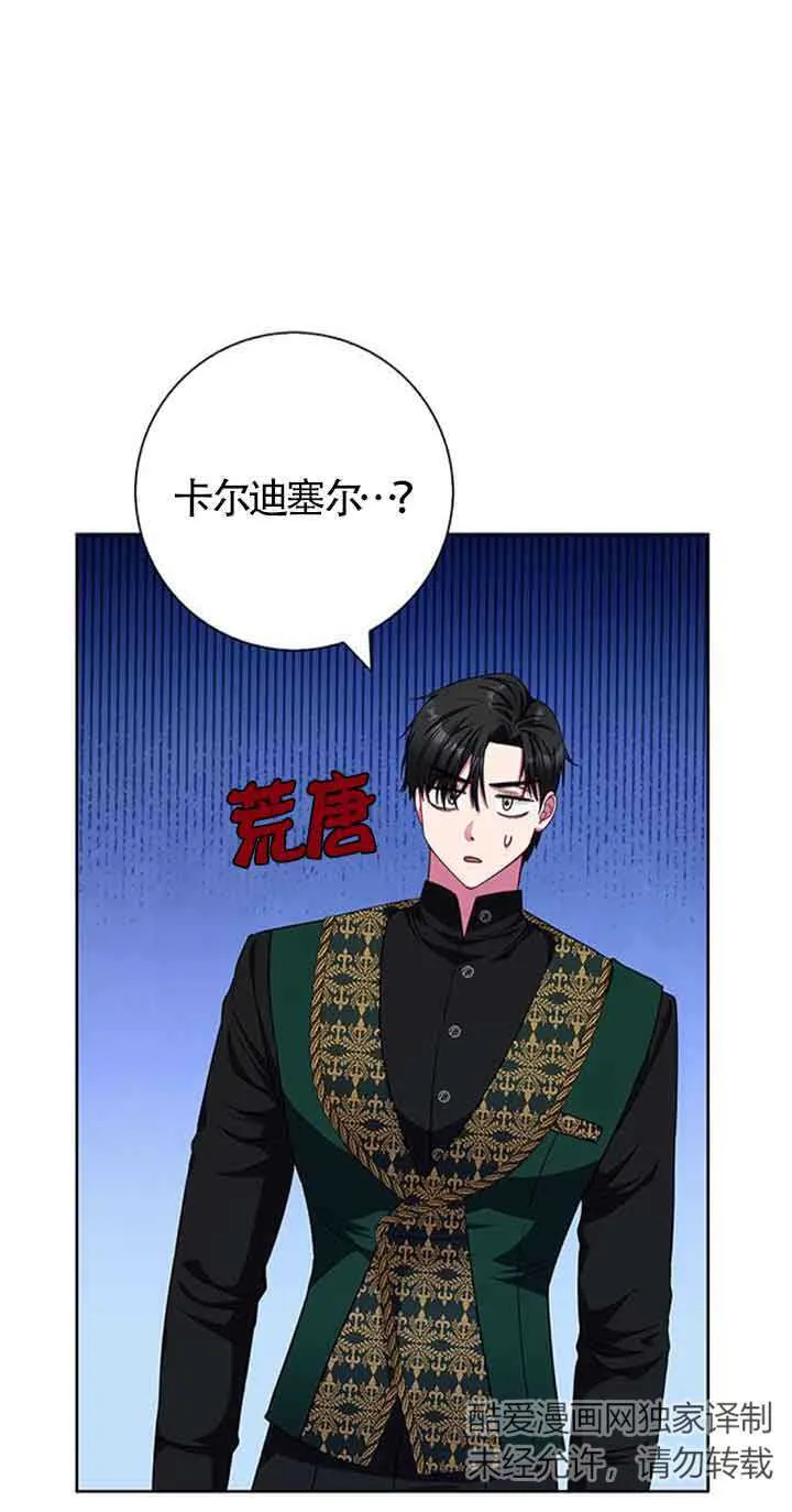 成为颓废文男主的妈妈漫画下拉式在线观看漫画,第19话1图