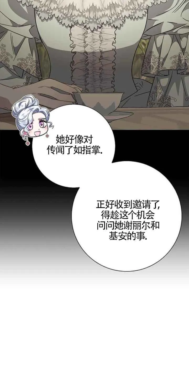成为颓废文男主的妈妈漫画下拉式在线观看漫画,第25话1图