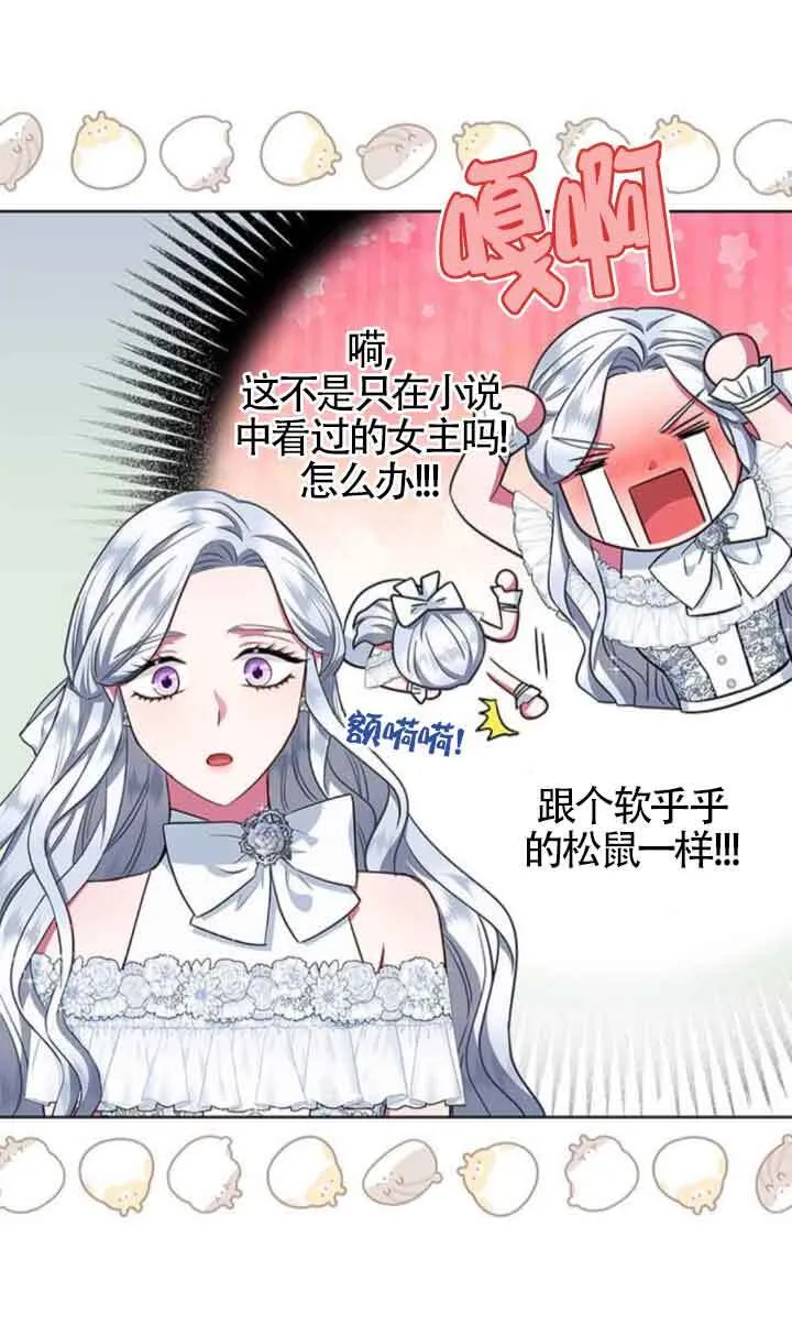 成为颓废小说的主人公的夫人漫画,第31话1图