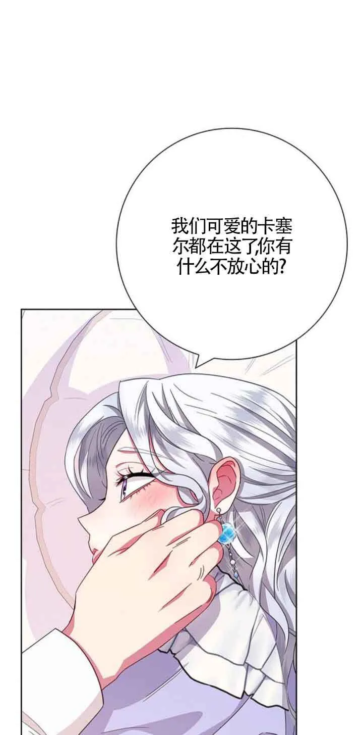 成为颓废文男主的妈妈漫画下拉式在线观看漫画,第21话2图