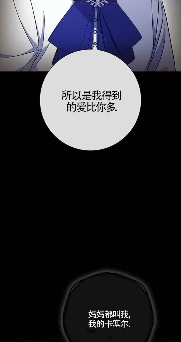 成为颓废小说的主人公的夫人漫画,第17话1图