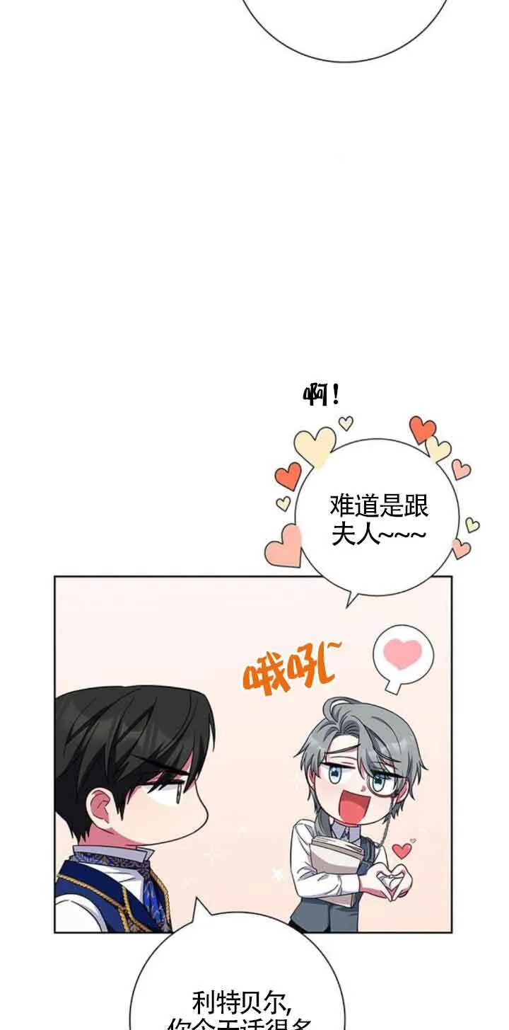 成为颓废文男主的妈妈漫画下拉式在线观看漫画,第21话2图