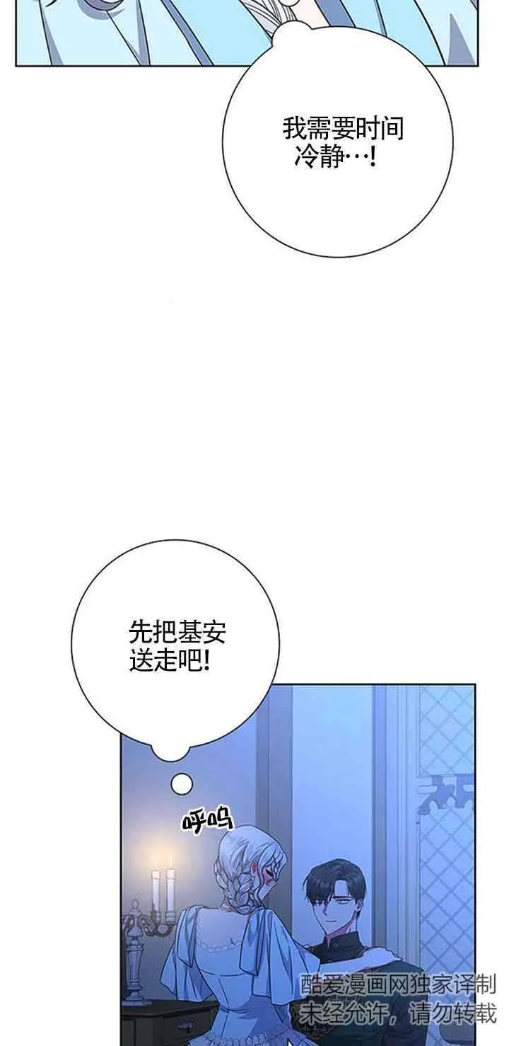 成为颓废文男主的妈妈漫画下拉式在线观看漫画,第19话1图