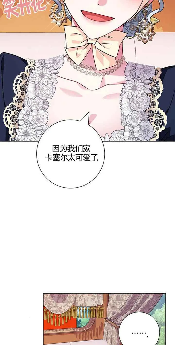 成为颓废文男主的妈妈漫画下拉式在线观看漫画,第12话2图