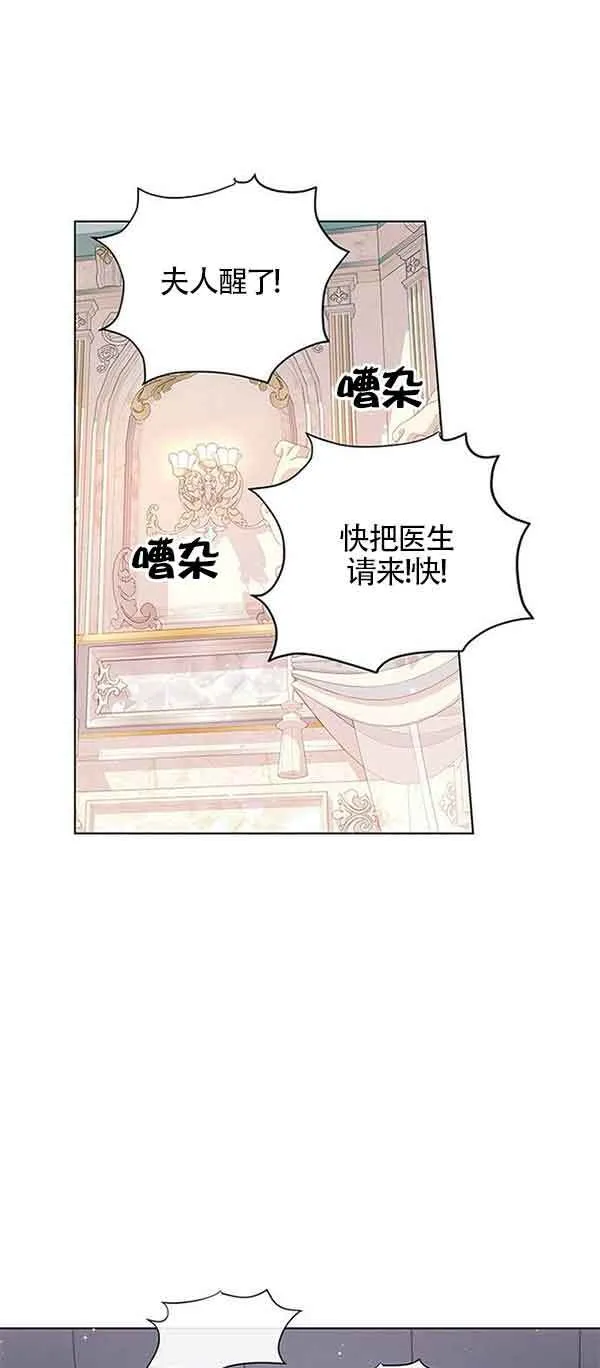 成为颓废小说的主人公的夫人漫画,第01话2图