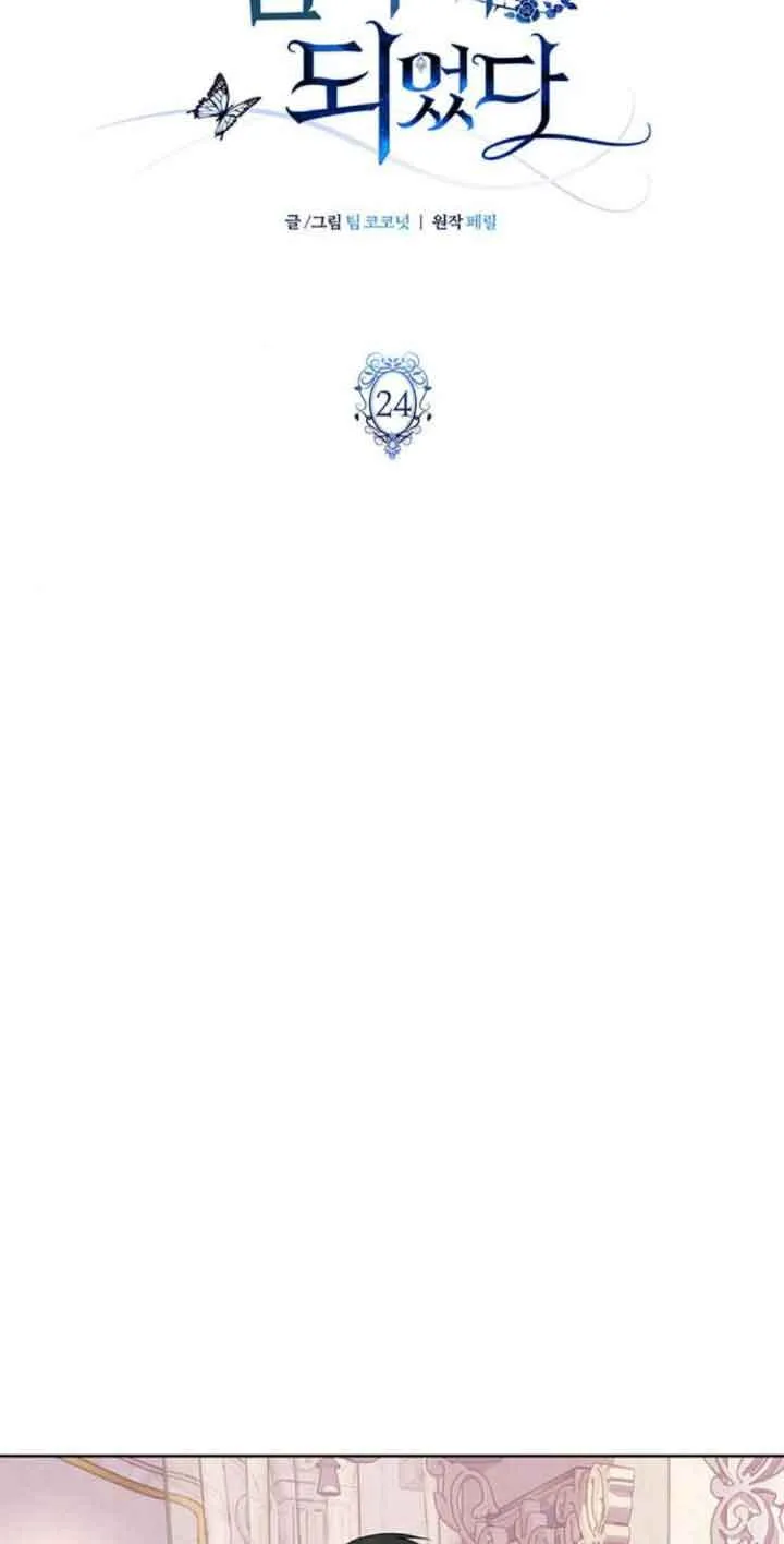 成为颓废文男主的妈妈漫画下拉式在线观看漫画,第24话1图