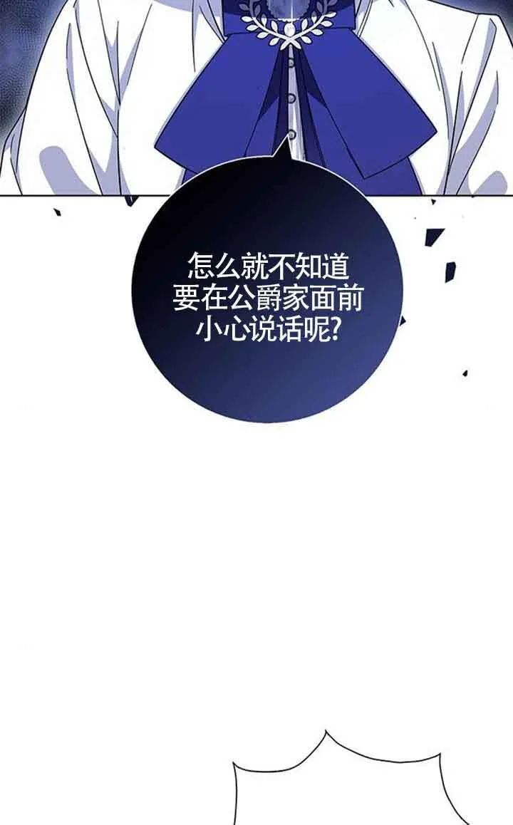 成为颓废小说的主人公的夫人漫画,第14话1图