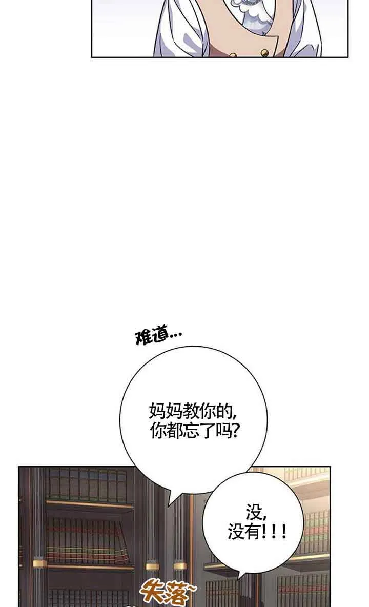 成为颓废文男主的妈妈漫画下拉式在线观看漫画,第11话2图