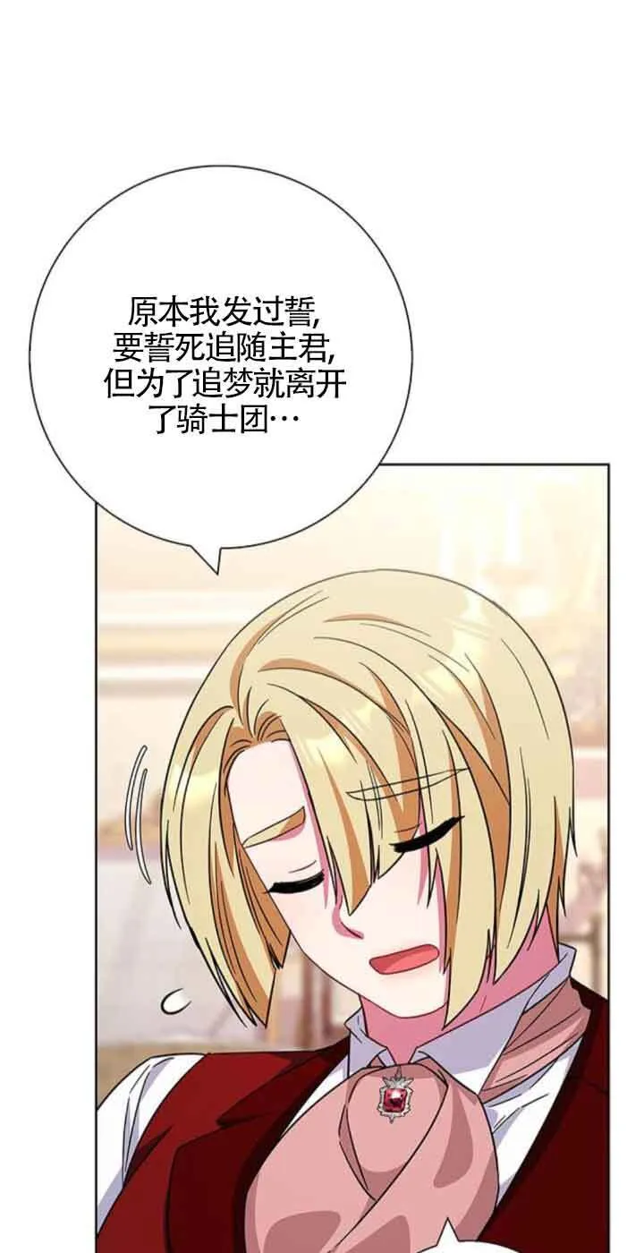 成为颓废文男主的妈妈漫画下拉式在线观看漫画,第23话1图