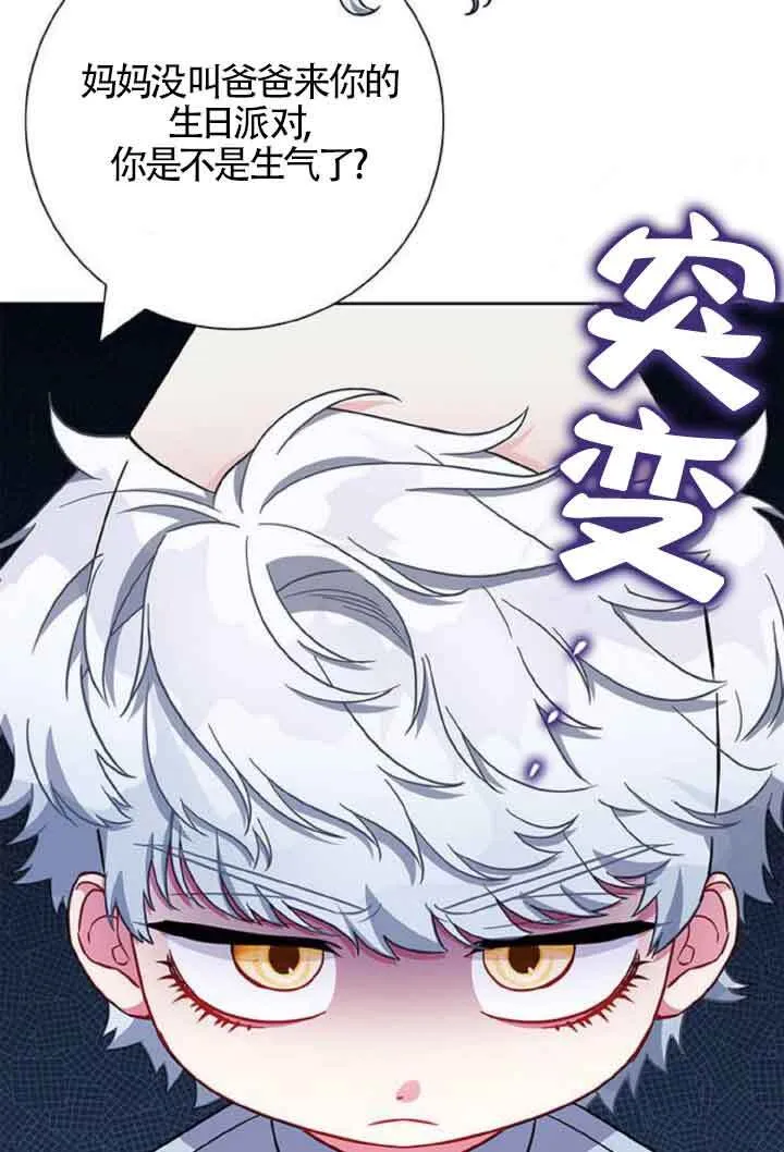 成为颓废文男主的妈妈漫画下拉式在线观看漫画,第10话2图