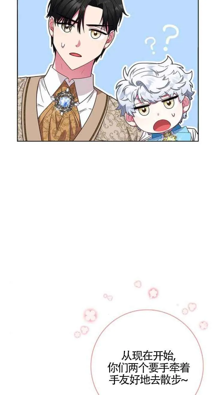 成为颓废文男主的妈妈漫画下拉式在线观看漫画,第20话1图