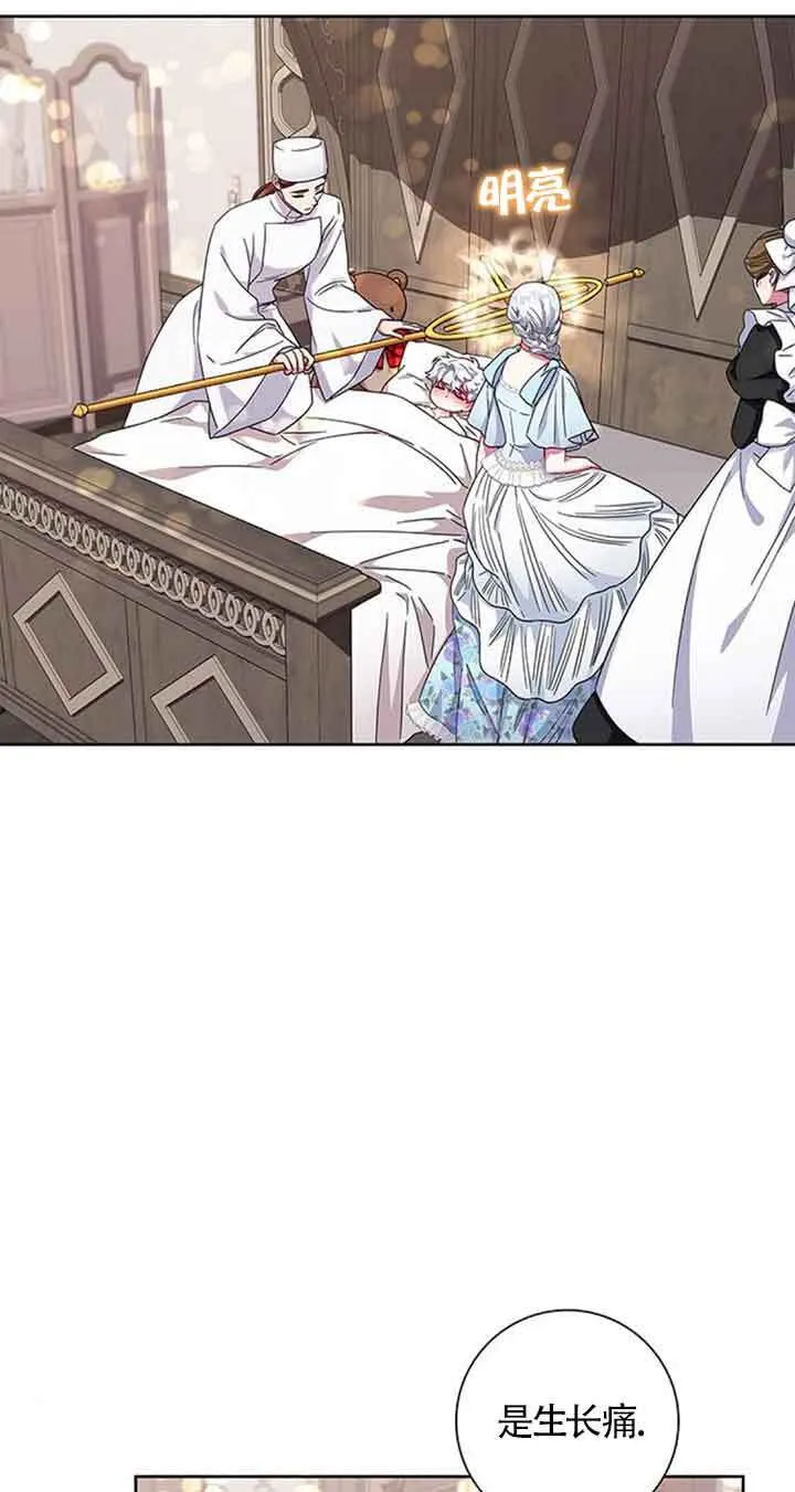 成为颓废文男主的妈妈漫画,第17话1图