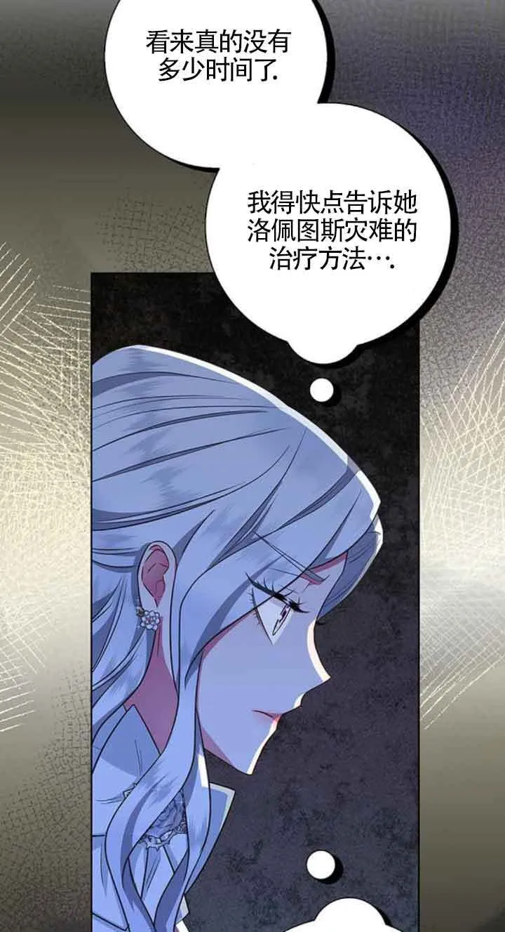 成为颓废文男主的妈妈漫画下拉式在线观看漫画,第31话1图