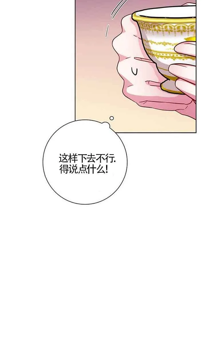 成为颓废文男主的妈妈漫画下拉式在线观看漫画,第11话2图