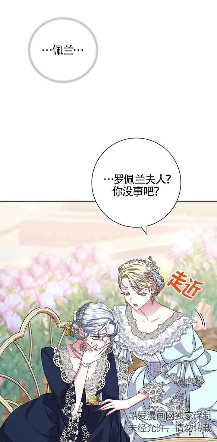 成为颓废文男主的妈妈漫画,第14话1图