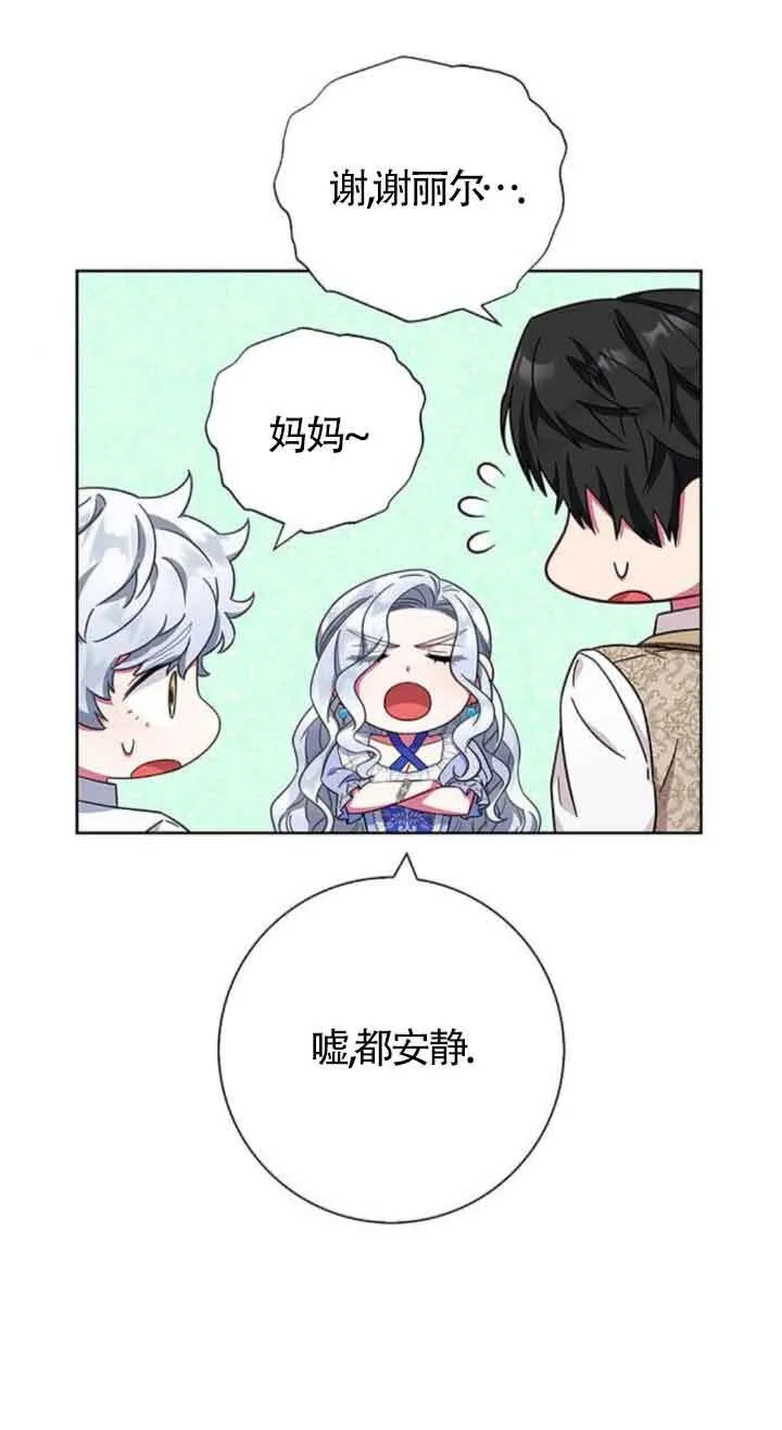 成为男主的妈妈免费漫画28漫画,第20话1图