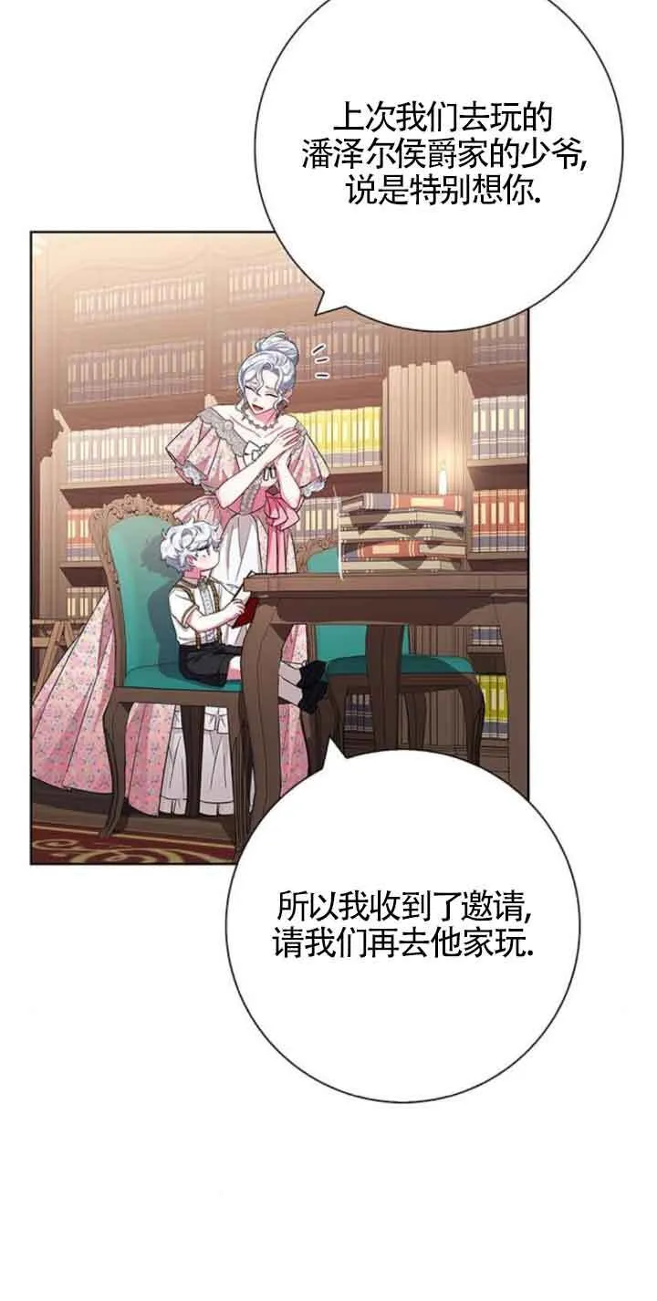 成为颓废文男主的妈妈漫画下拉式在线观看漫画,第25话1图
