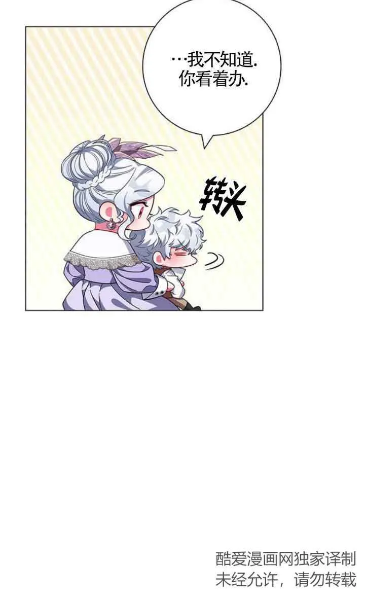 成为颓废文男主的妈妈漫画,第09话2图