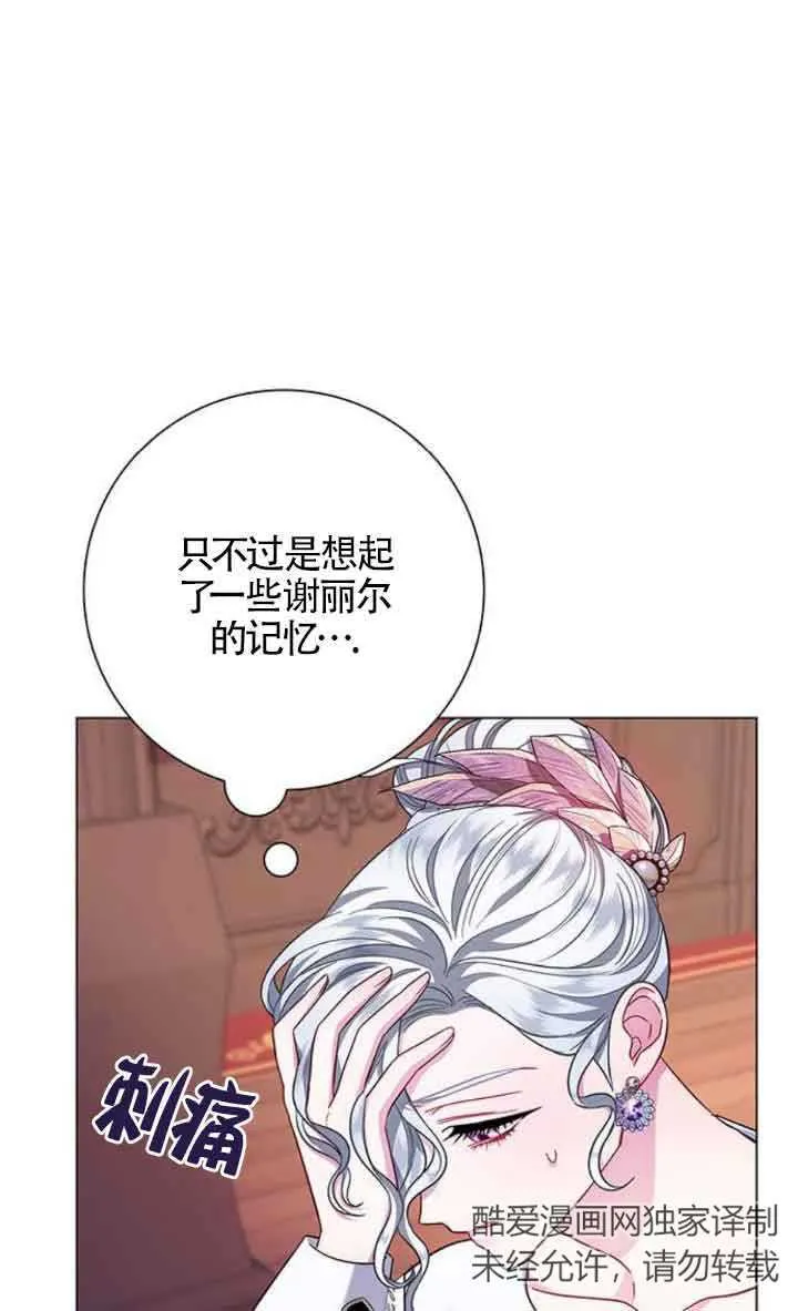 成为颓废文男主的妈妈漫画,第09话1图