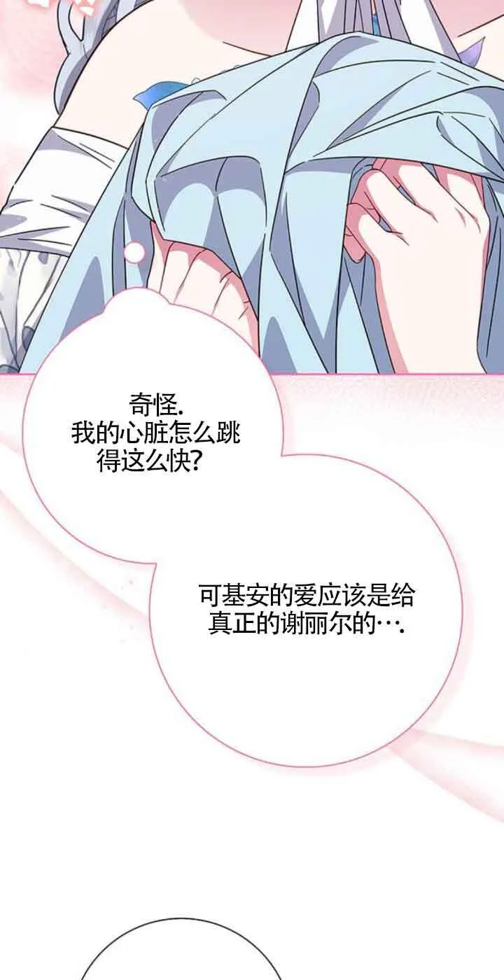 成为颓废文男主的妈妈漫画下拉式在线观看漫画,第23话1图
