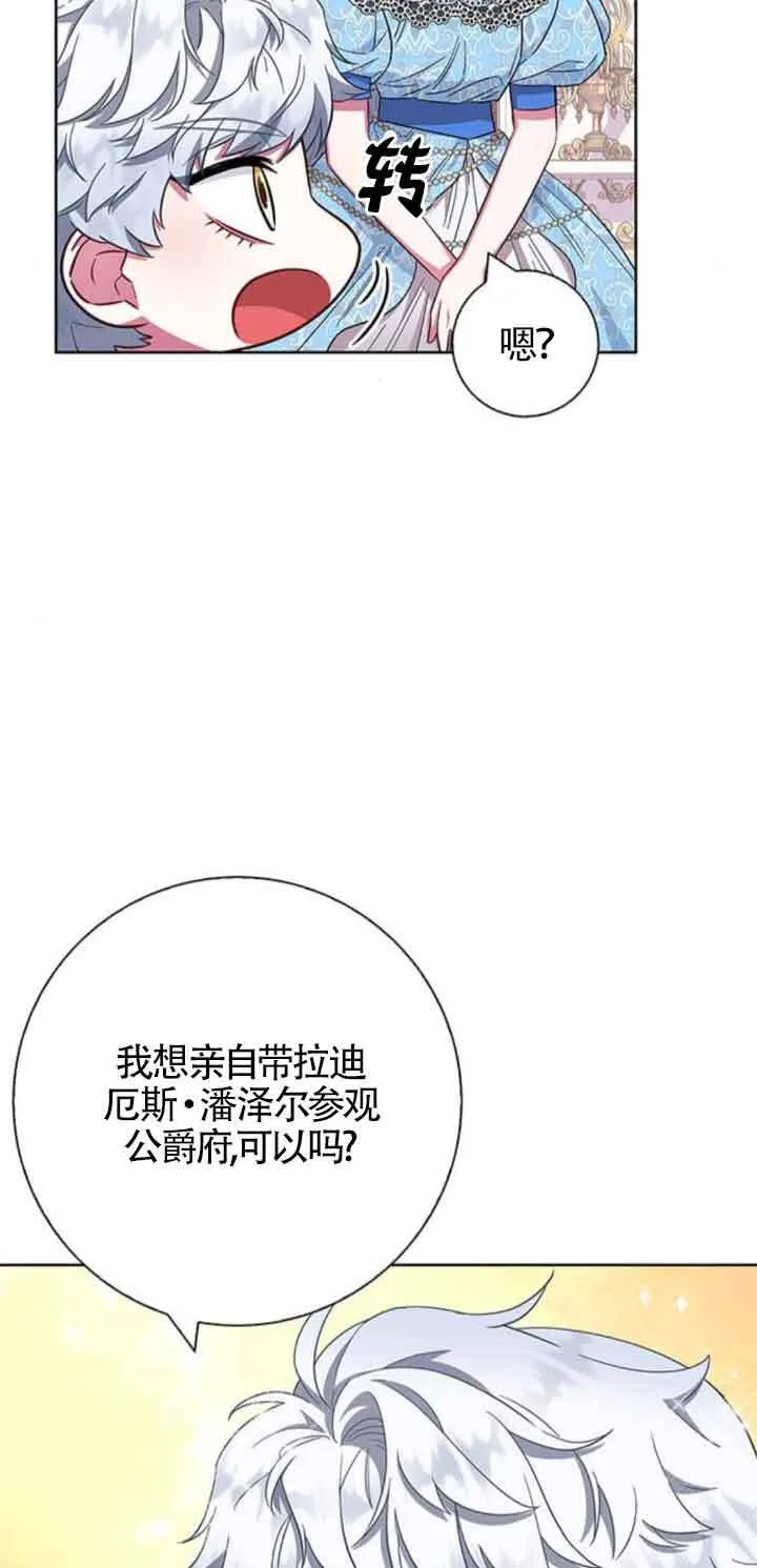 成为颓废文男主的妈妈漫画下拉式在线观看漫画,第25话2图