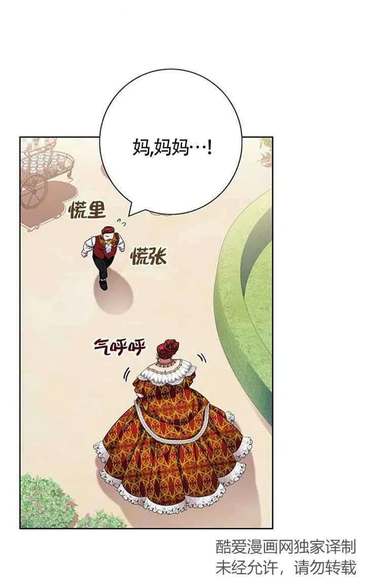 成为颓废文男主的妈妈漫画,第14话1图