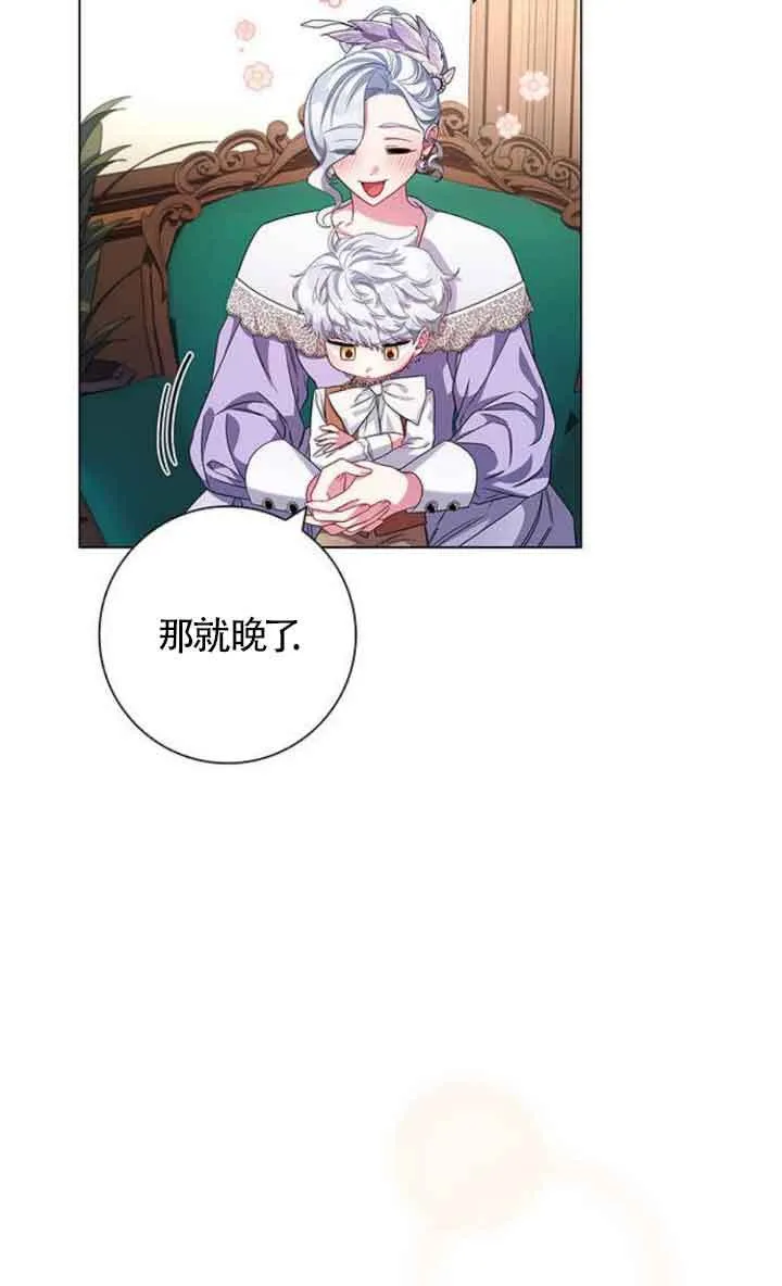 成为颓废文男主的妈妈漫画,第09话2图