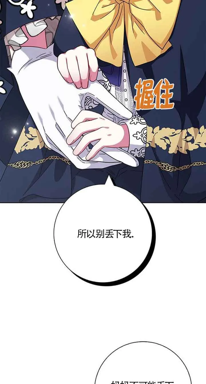 成为颓废文男主的妈妈漫画下拉式在线观看漫画,第15话1图