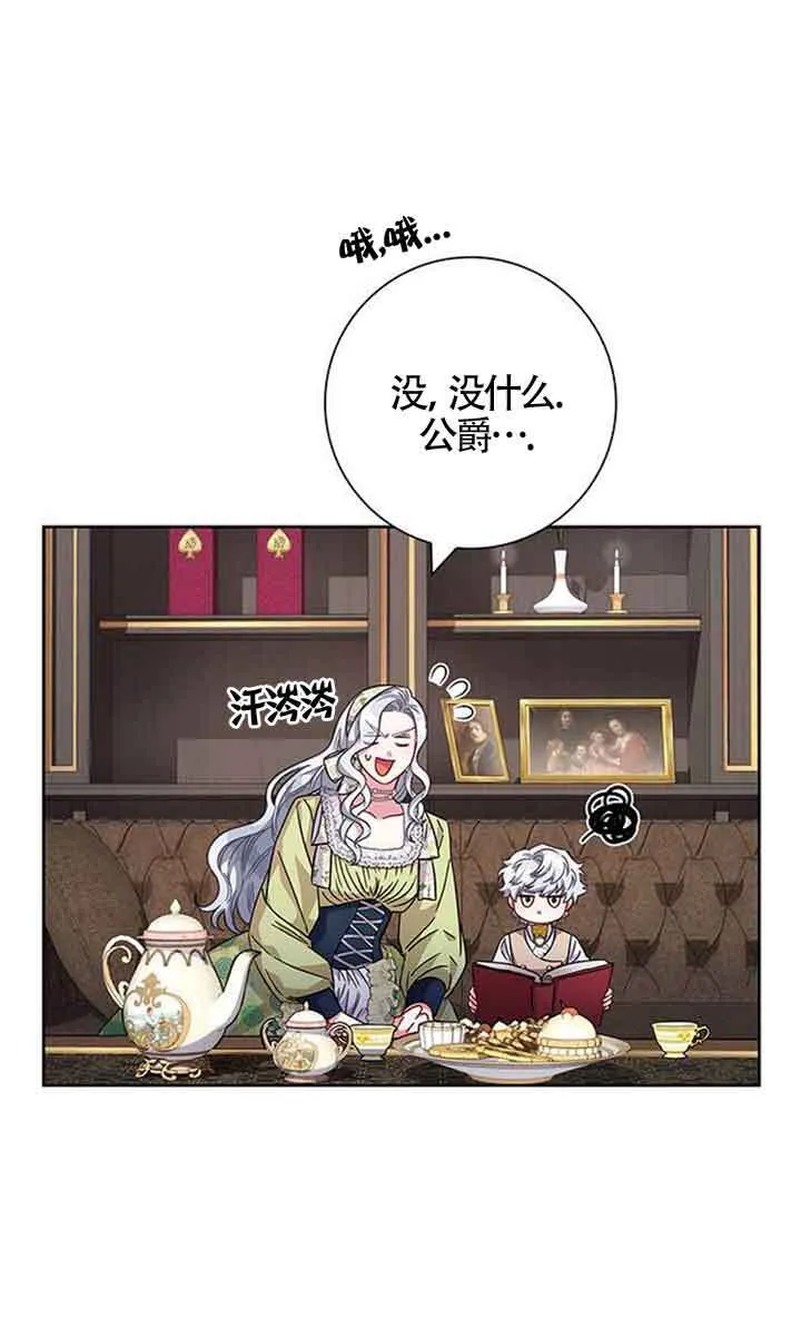 成为颓废文男主的妈妈漫画下拉式在线观看漫画,第11话1图