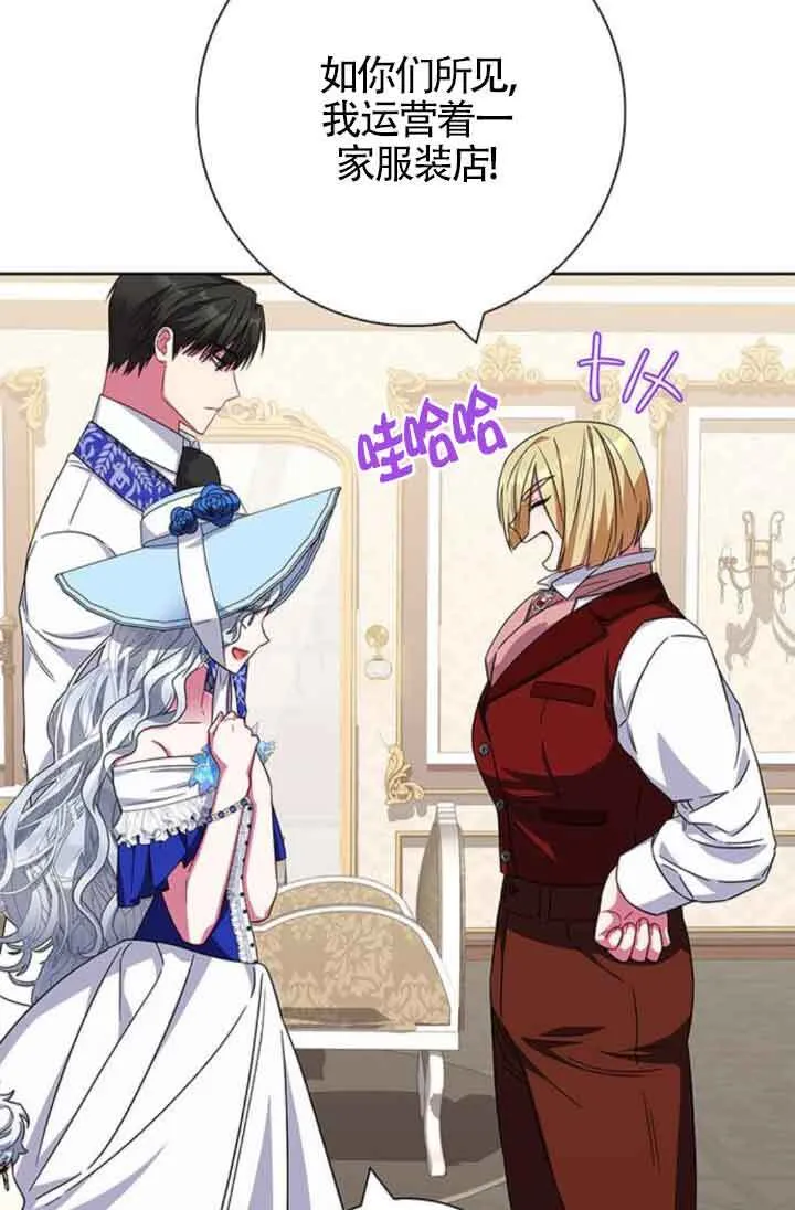 成为颓废文男主的妈妈漫画下拉式在线观看漫画,第22话2图