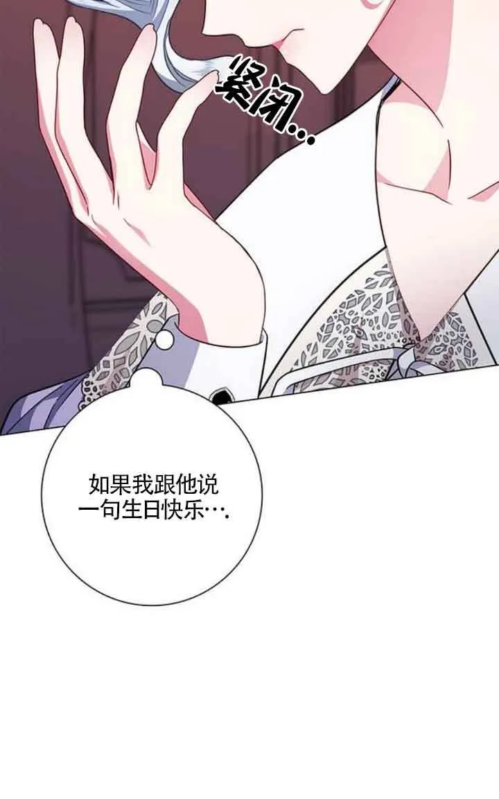 成为颓废文男主的妈妈漫画,第09话2图