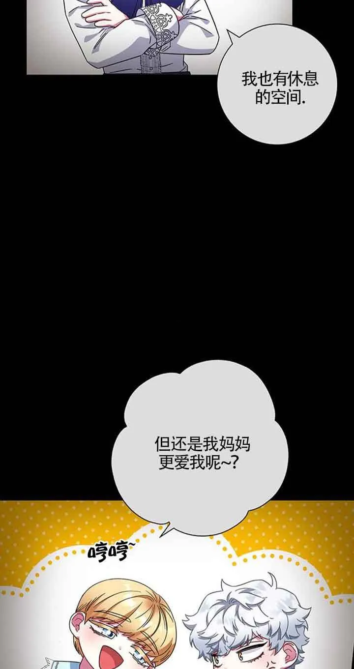 成为颓废小说男主人公的夫人漫画,第17话2图