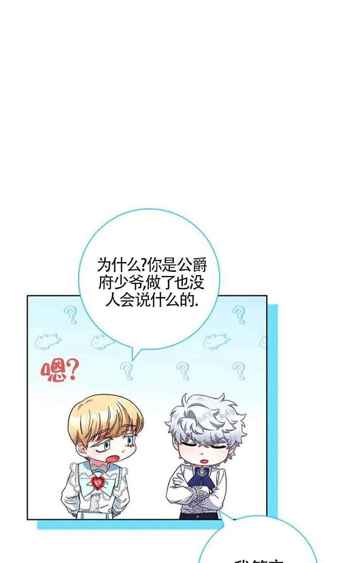成为颓废文男主的妈妈漫画,第14话2图