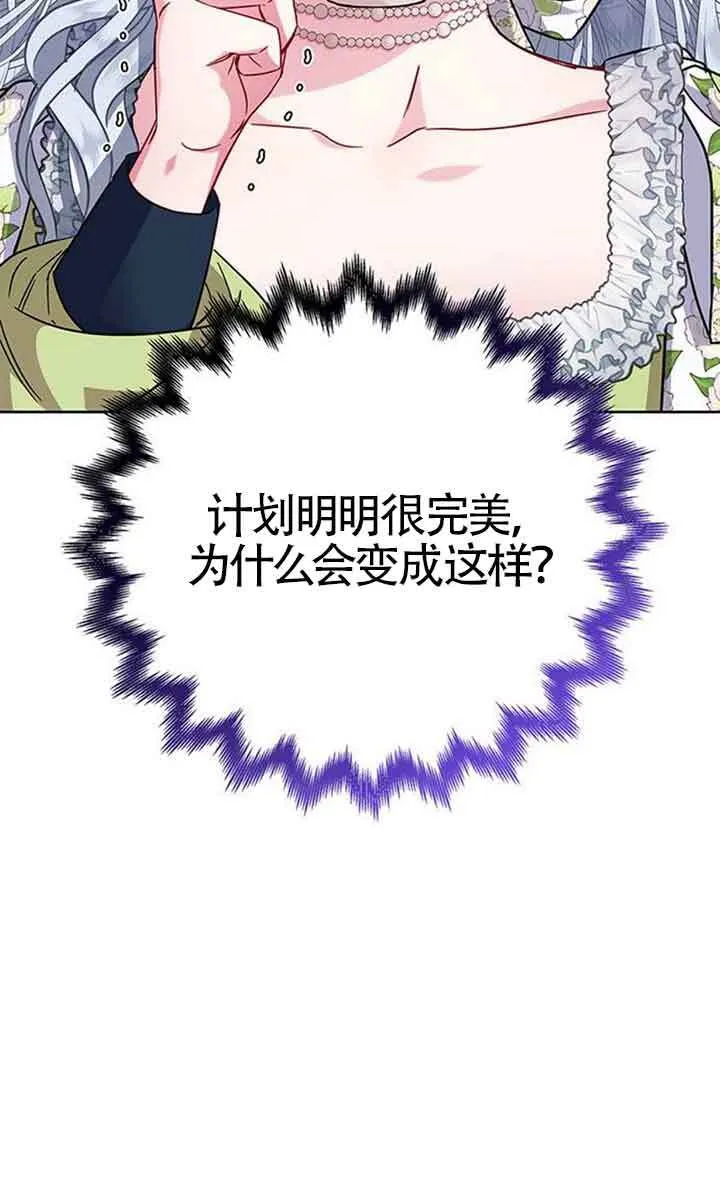 成为颓废文男主的妈妈原名漫画,第11话2图