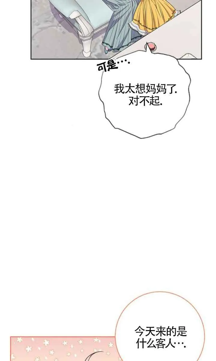 成为颓废小说的主人公的夫人漫画,第31话1图