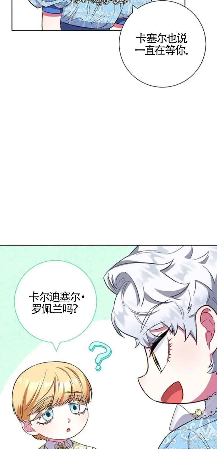成为颓废文男主的妈妈漫画下拉式在线观看漫画,第25话1图