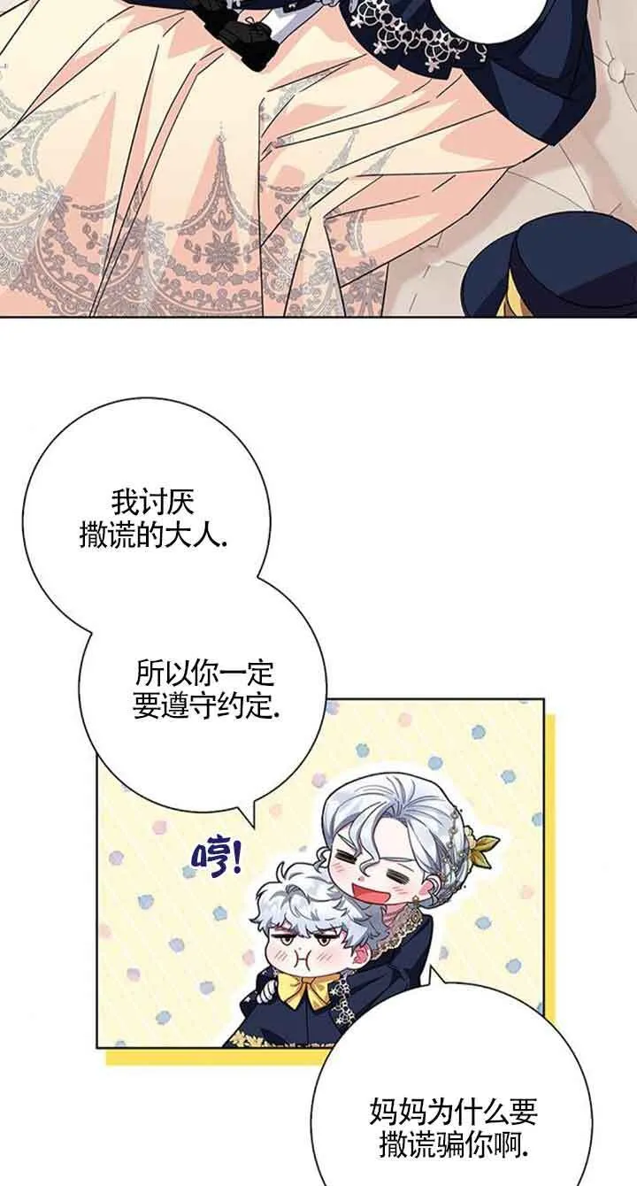 成为颓废文男主的妈妈漫画下拉式在线观看漫画,第15话1图