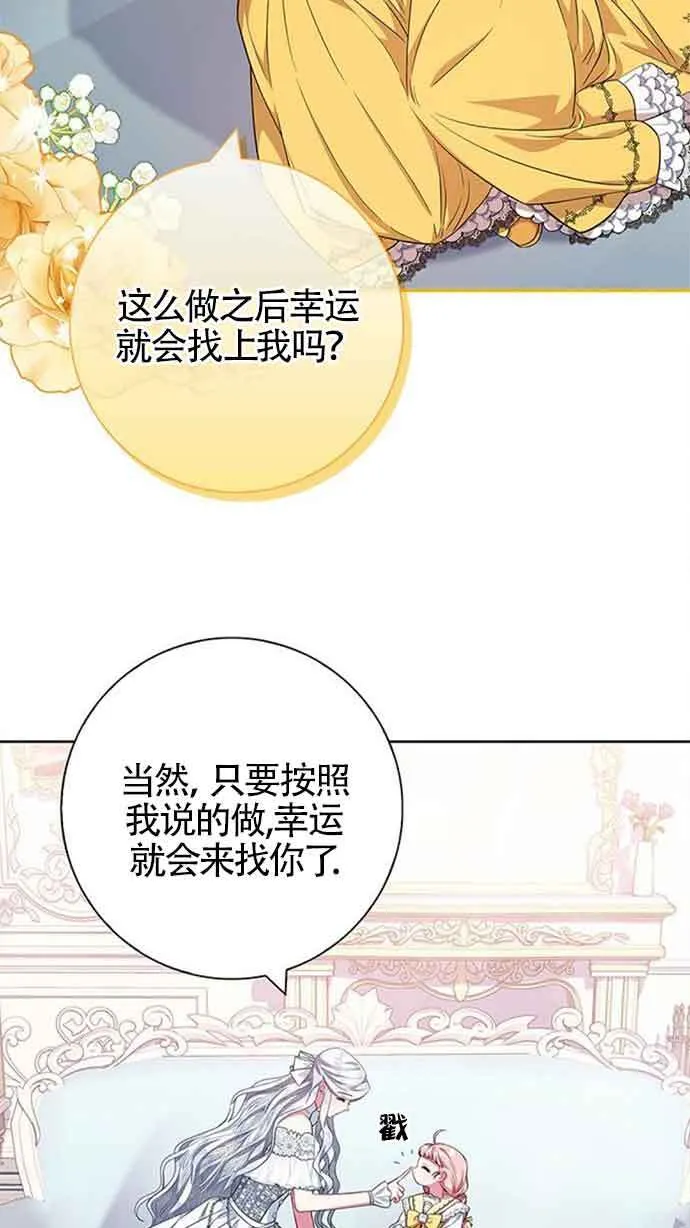 成为颓废文男主的妈妈漫画下拉式在线观看漫画,第32话1图