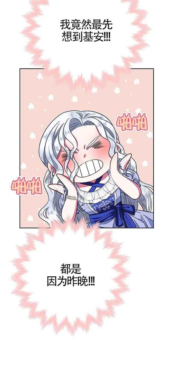 成为颓废文男主的妈妈漫画下拉式在线观看漫画,第19话1图