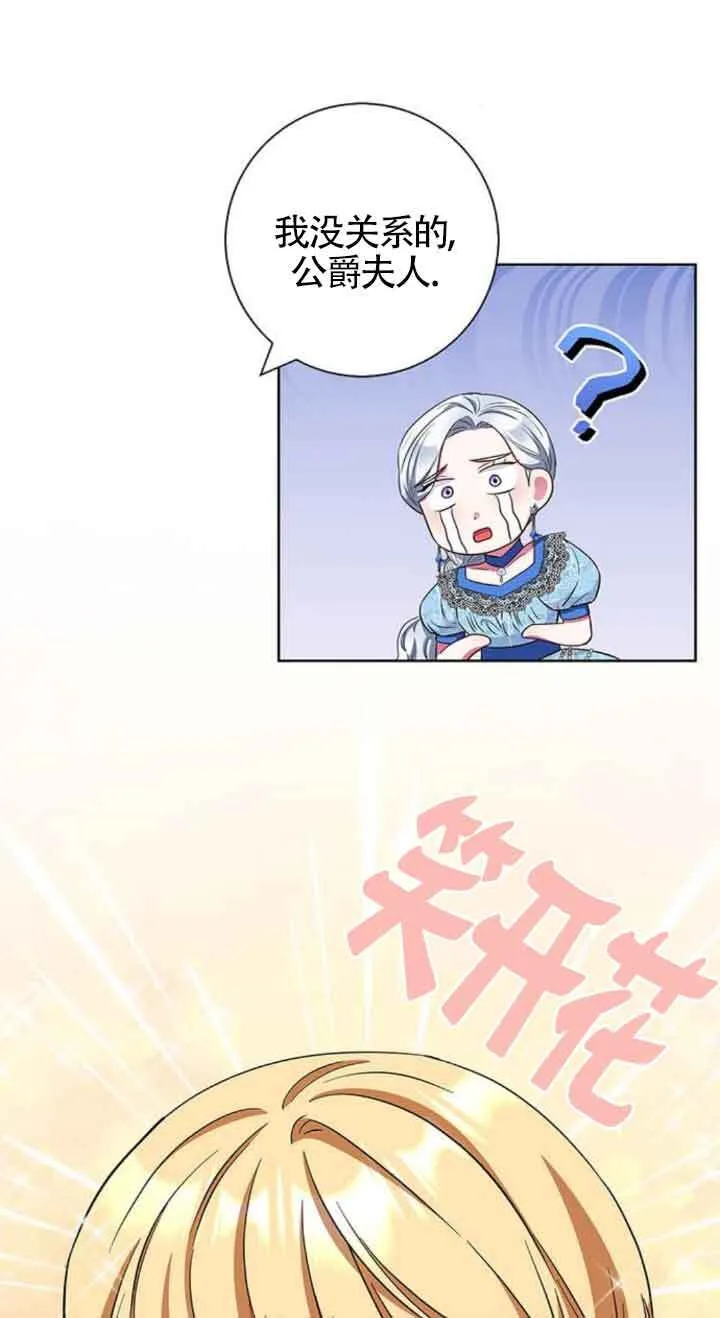 成为颓废文男主的妈妈漫画下拉式在线观看漫画,第28话2图