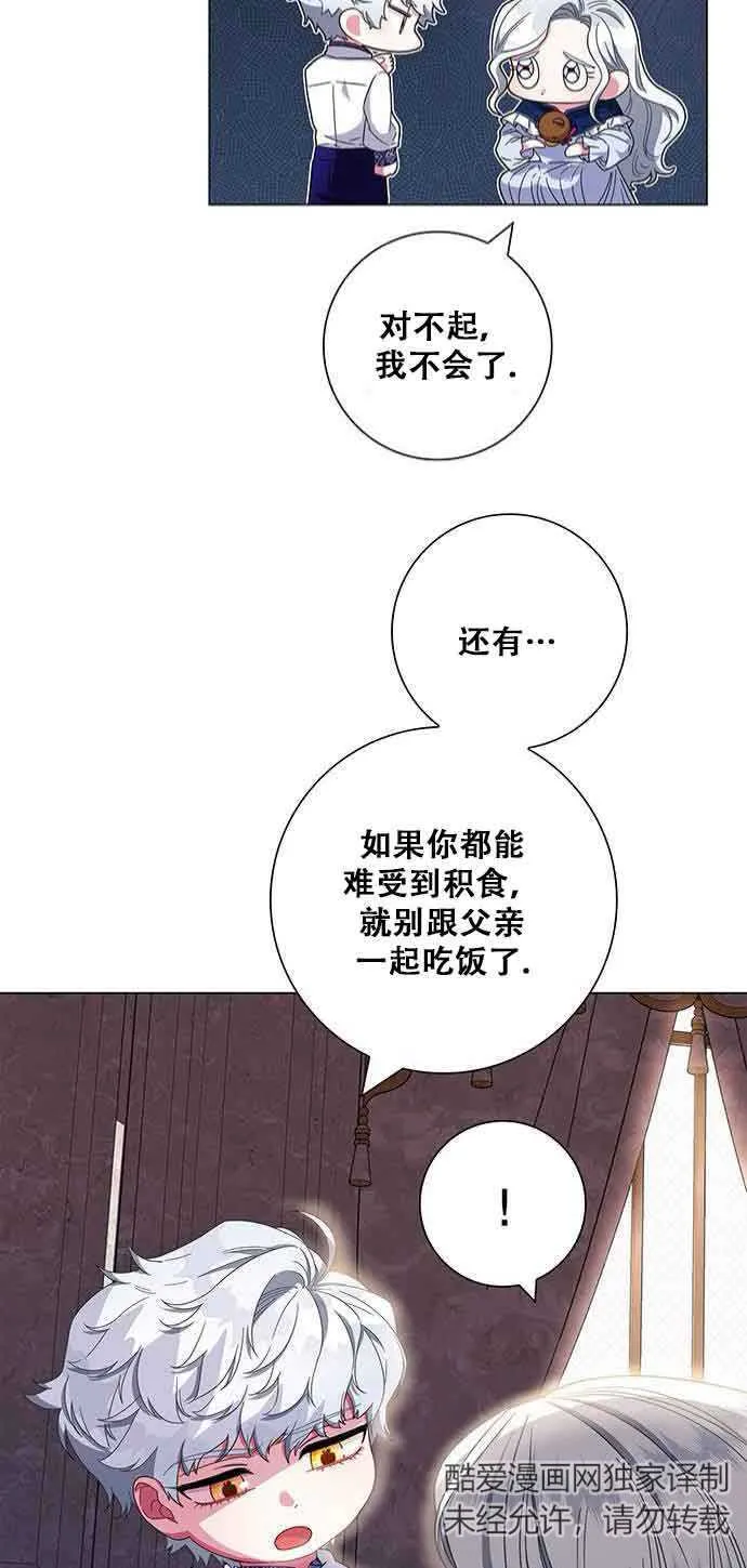成为颓废文男主的妈妈漫画下拉式在线观看漫画,第06话1图