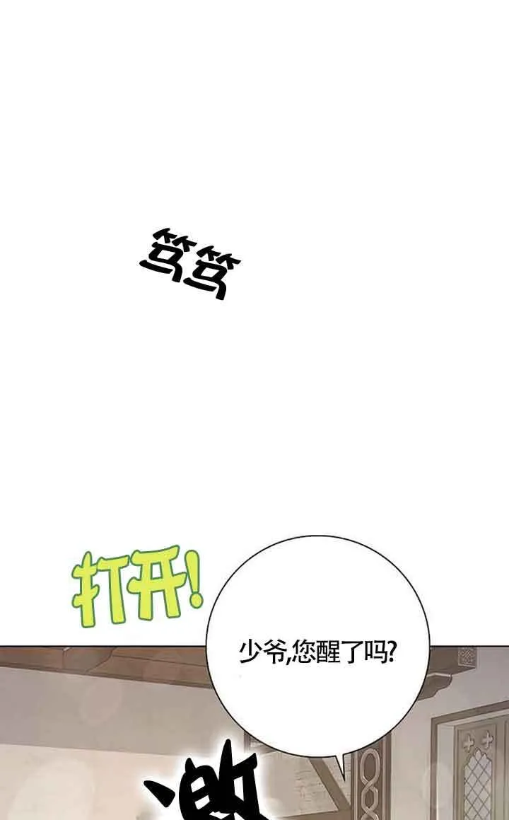 成为颓废文男主的妈妈漫画下拉式在线观看漫画,第02话1图
