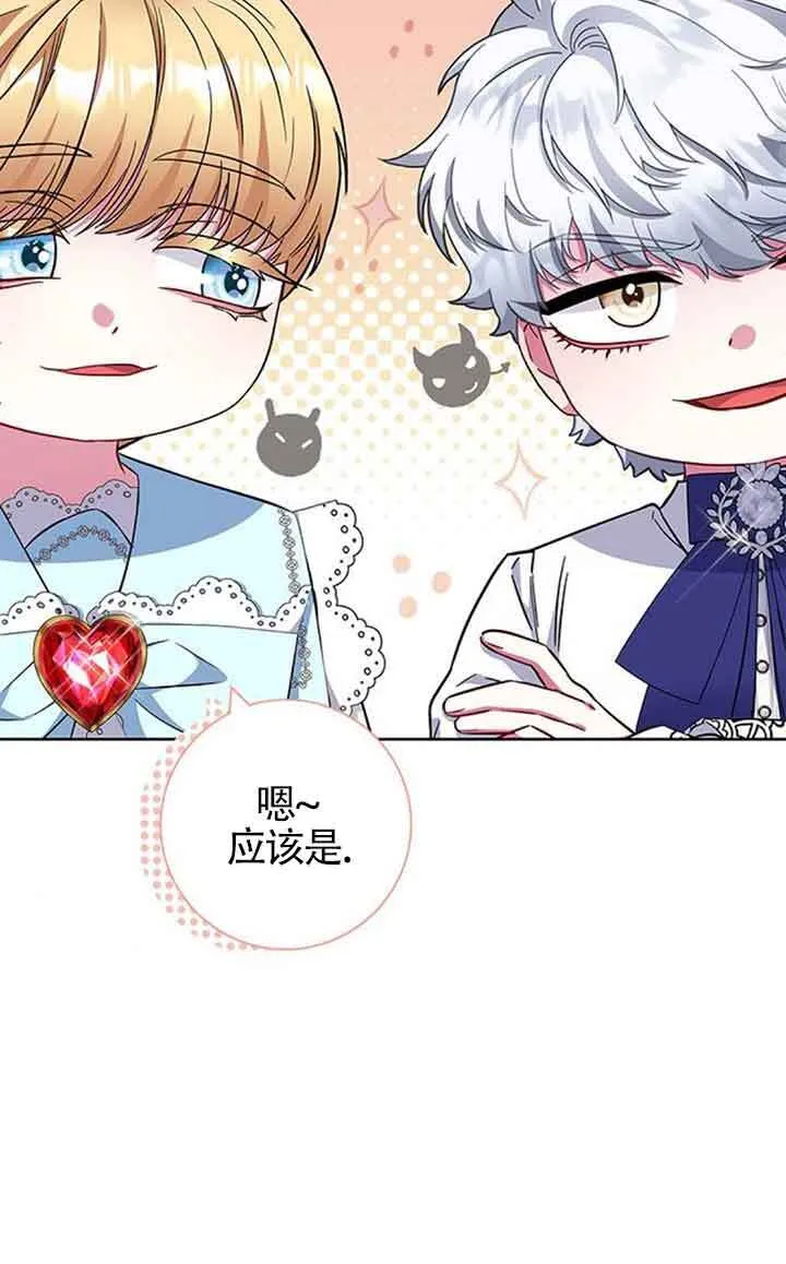 成为颓废文男主的妈妈漫画,第14话2图